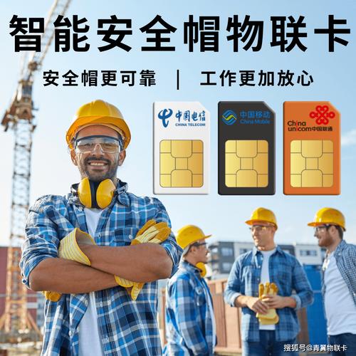 青翼物联:安全帽物联网卡如何改善工地实时监控的技术应用,提高安全性